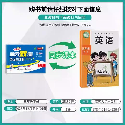 【2026春下册】小学语文/数学/英语 人教/苏教/PEP 单元双测 商品图1