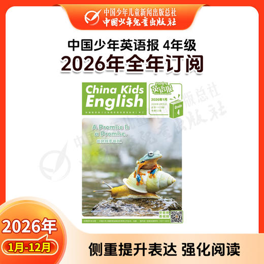 【杂志】中国少儿英语报（1-6年级版）2026年刊12期 商品图2
