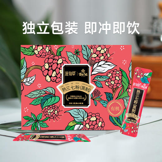 滋仙草有机三七粉生熟组合 商品图2
