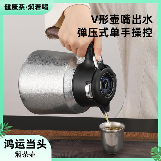 【春节预告：2月6-25日不发】任选2套减10【内钛外钢 实时显温】聚宝盆钛保温壶1500ml含独立滤网 商品图1