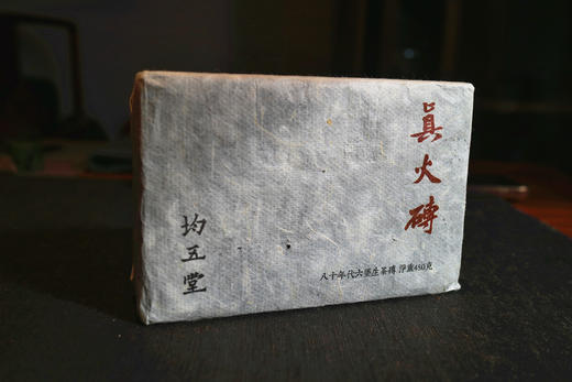 八十年代六堡生茶砖 真火砖 商品图0