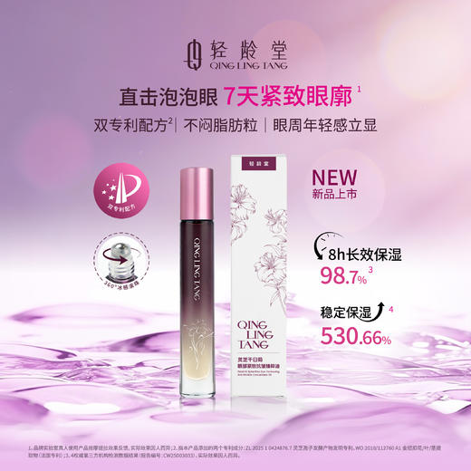 【可程专属】轻龄堂灵芝千日菊眼部紧致抗皱臻粹油10ml /10ml *2【佳人严选】 商品图1