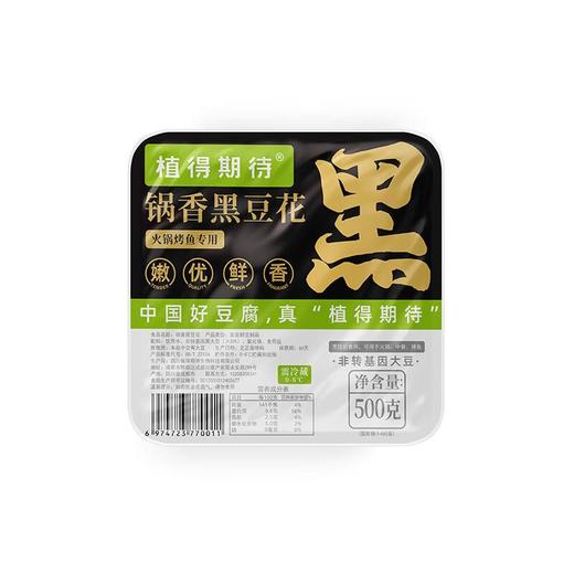 植得期待 锅香黑豆花嫩 豆腐 500g/盒 商品图3