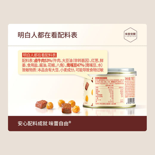 『卤牛肉与鹰嘴豆』醇香风味，开罐即享，动植物双蛋白，不添加防腐剂、香精、色素、味精、糖 商品图5