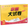 2026春 非常大试卷 语文四年级下册 配人教版 小学教辅 4下小学试卷 答案讲解视频 学生用书江苏 商品缩略图3
