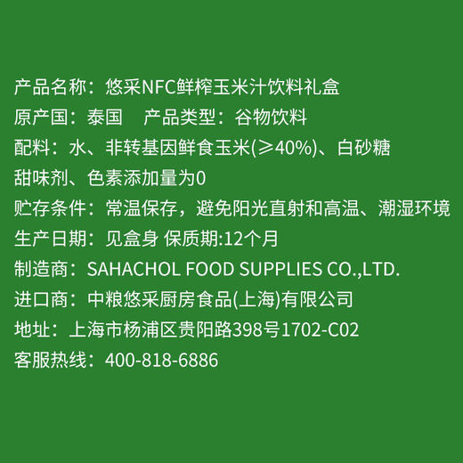 中粮悠采鲜榨玉米汁  非转基因水果甜玉米 12小时内鲜榨 自然成熟鲜嫩香甜   250ML*12盒 商品图8