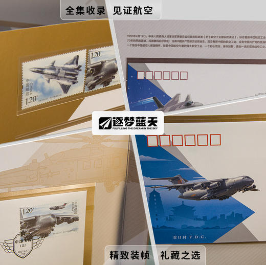 【70周年纪念邮册/邮折】中国航空工业70周年飞机邮票收藏册ZM 商品图4