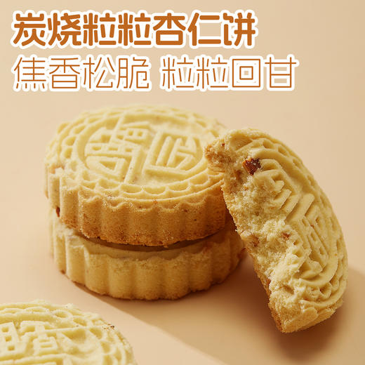 【咀香园26年新款杏仁饼】广东特色手信经典彩条装休闲零食糕点 商品图1