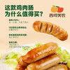 西域美农 原味鸡肉肠    200g  顺丰发货 商品缩略图1