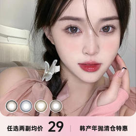 FairyCon&BUNNY SHINY 年抛清仓