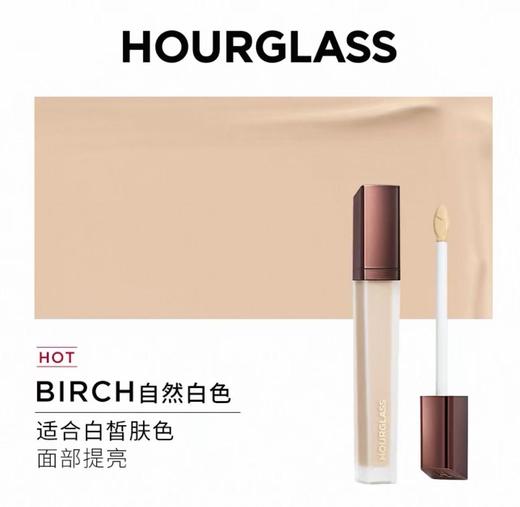 Hourglass 无痕遮瑕液遮盖痘印黑眼圈修溶液提亮液6ml 商品图1