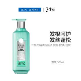 三生花精油香氛洗发露-控油/蓬松500ml【21003494】