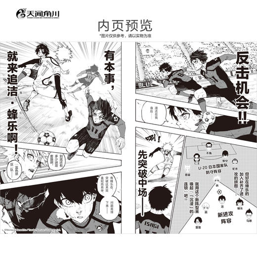 蓝色禁区.17-18（随书附赠：精美插画卡×2，烫金贴纸×2，扑克牌风镭射小卡×4）超人气热血足球少年漫画，长期霸榜日漫各大销量榜单 商品图2