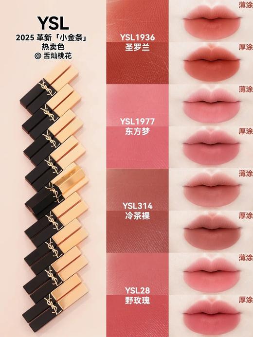 【YSL情人节限定 送礼盒礼袋 】YSL圣罗兰革新浮雕小金条2.2g 25 / 28 / 32 / 314 / 1936 / 1966/ 1977 /  商品图11