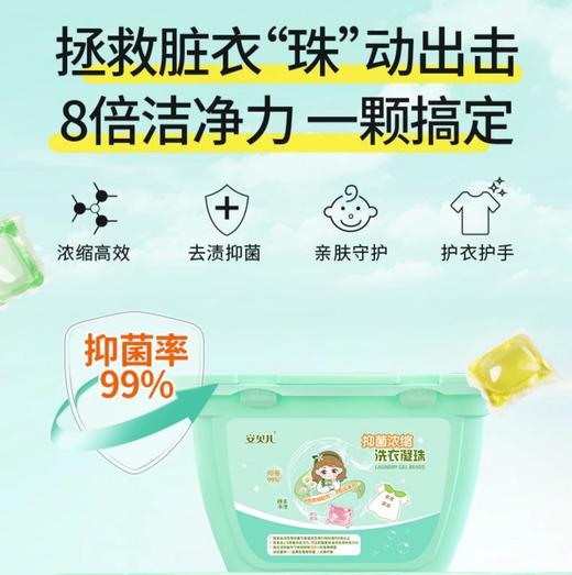 安贝儿抑菌浓缩洗衣凝珠400g（8g*50粒） 商品图0