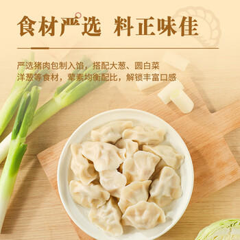 思念猪肉大葱水饺2kg约87只 速冻饺子生鲜速食早餐 商品图2