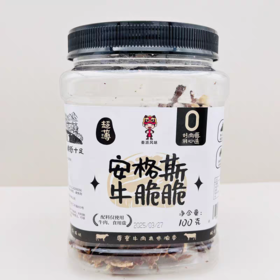 秦派风味安格斯牛脆脆薄风干牛肉脆片