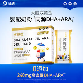 宝得聪DHA藻油ARA凝胶糖果 51.6g/盒
