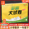 2026春 非常大试卷 数学一年级下册苏教版 小学教辅 1下小学试卷新题型 新角度新材料新情境学生用书 商品缩略图0