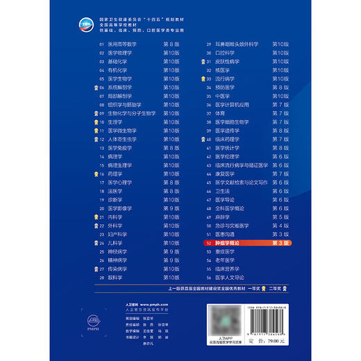 肿瘤学概论 第3三版 十四五规划教材全国高等学校教材 赫捷 主编 供基础临床预防口腔医学类专业用 9787117384568人民卫生出版社 商品图2
