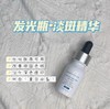 价值610 修丽可发光瓶精华中样15ml 美白淡斑提亮祛印 商品缩略图4