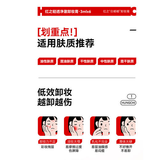 红之轻透净澈次抛卸妆膏-纪念日百货门店同款169147534 商品图1