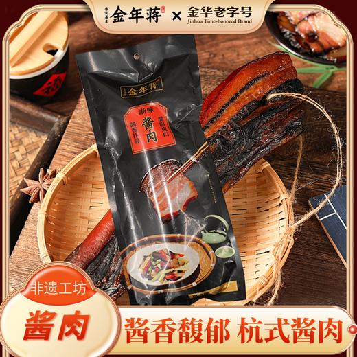 【金年蒋】精装酱肉500g/袋*2袋 商品图0