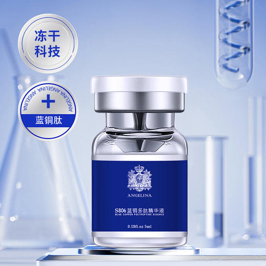 安捷莉娜S806蓝铜冻干多肽精华套盒 商品图1