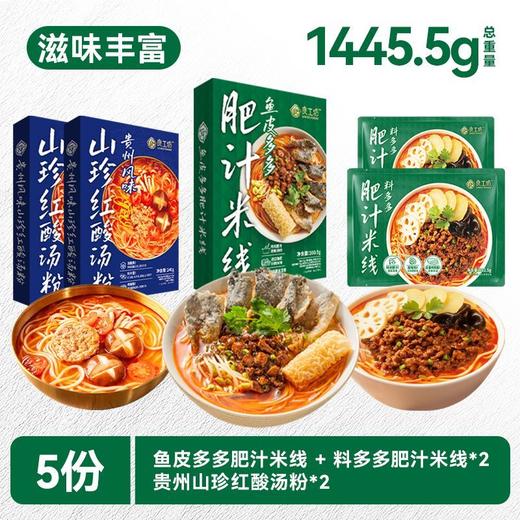 【米线组合5袋】良工坊港式肥汁米线贵州红酸汤米线速食酸辣粉 商品图5