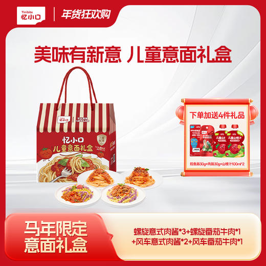 【英氏会员专属】马年限定意面礼盒 商品图0