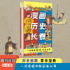 漫画历史长卷——学生实用中外大事年表 商品缩略图0
