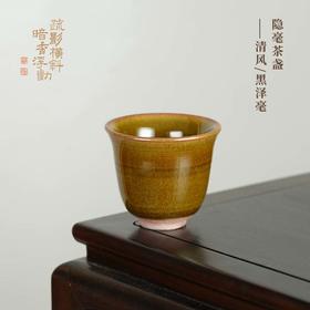 隐毫茶盏/传统柴烧工艺陶瓷建盏小容量个人杯主人杯品茗杯