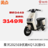 美点-台铃-星河2025EB优跑KQ12E版KS（带牌） 商品缩略图0