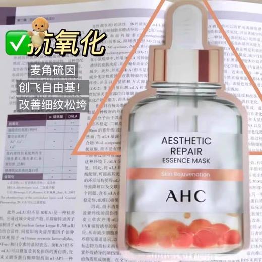 5片AHC爱和纯俞颜修护精华面膜27ml（非卖品字样）效期27年7月 商品图2