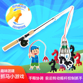 抓马小游戏钓竿抓夹道具团建拓展年会互动氛围趣味网红游戏道具