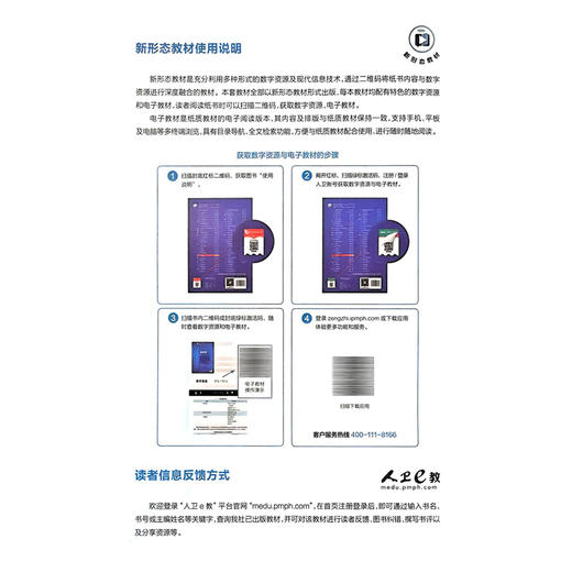 肿瘤学概论 第3三版 十四五规划教材全国高等学校教材 赫捷 主编 供基础临床预防口腔医学类专业用 9787117384568人民卫生出版社 商品图3