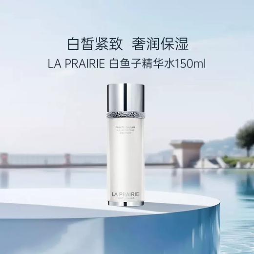 La prairie/莱伯妮LP 白鱼子酱眼霜/美白面霜/精华水！白到发光 商品图1