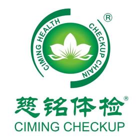 慈铭体检2026开门红596体检套餐