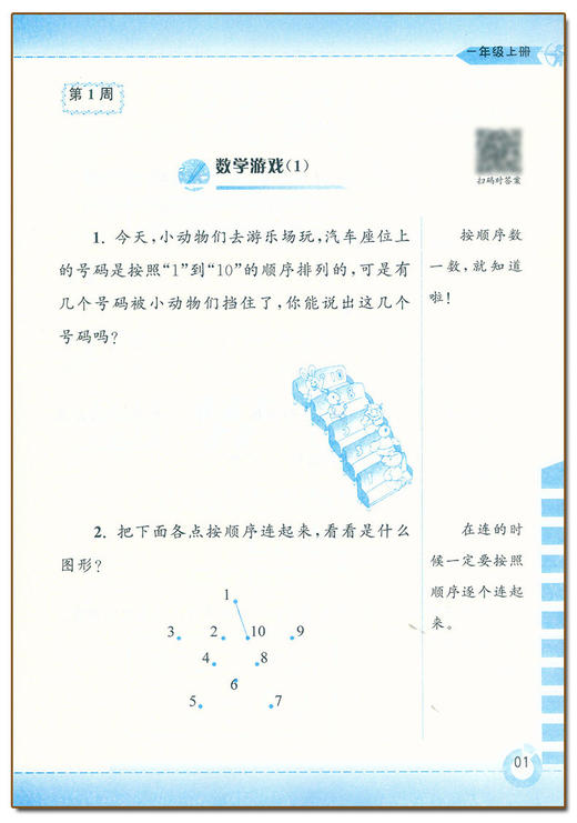 附加题周周练学霸必刷题小学数学一二三四五六年级上册人教版北师版数学难题同步练习奥数题开放思考题 商品图2