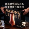大董烤鸭·片片鸭（黑金版） 焕新升级  1.545kg  礼赠推荐 商品缩略图0
