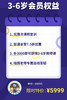 3-6在家蒙氏会员 商品缩略图2