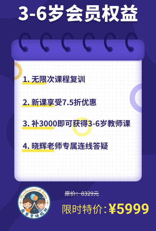 3-6在家蒙氏会员 商品图2