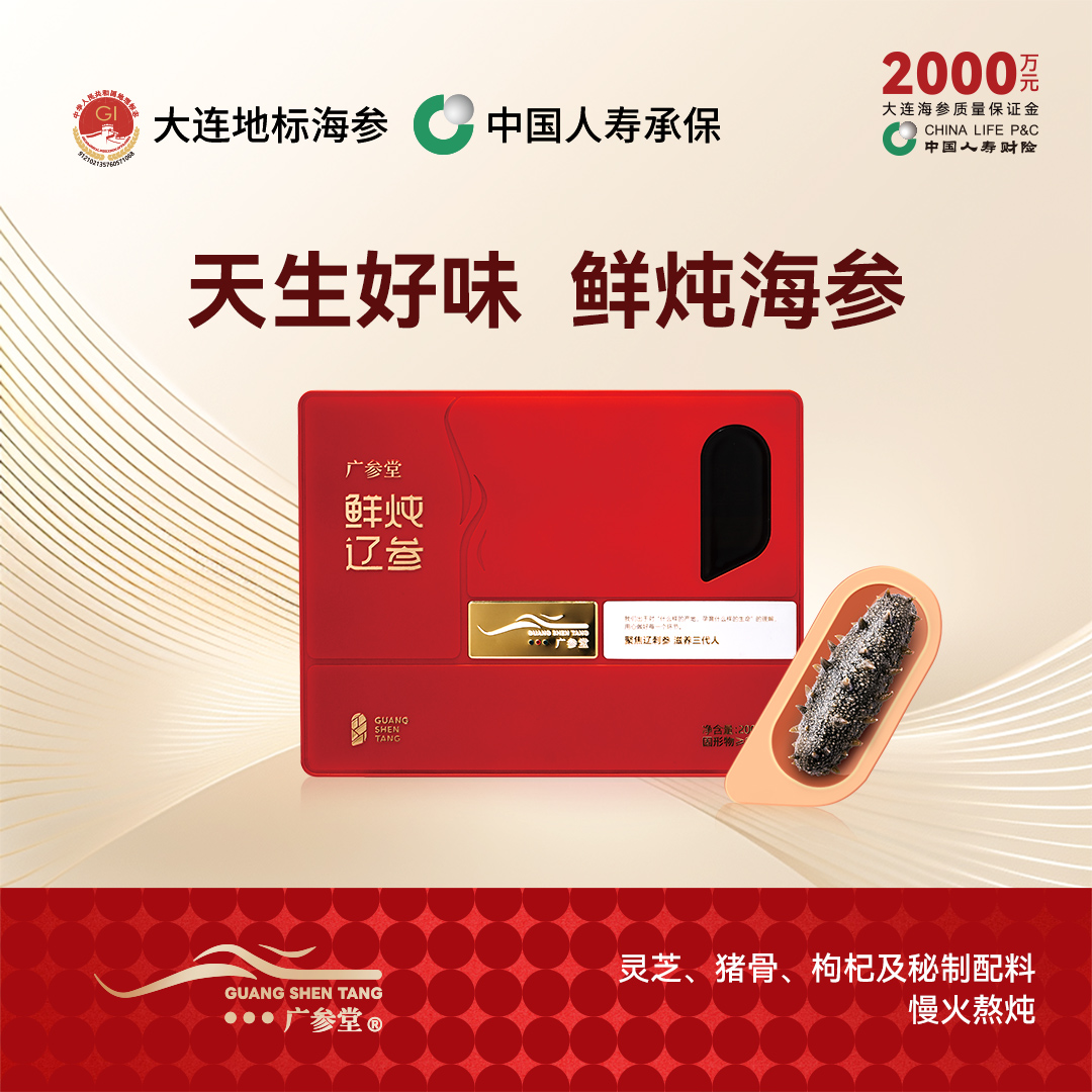 【即食海参】鲜炖海参 好鲜·好味·好营养