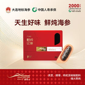 【即食海参】鲜炖海参 好鲜·好味·好营养