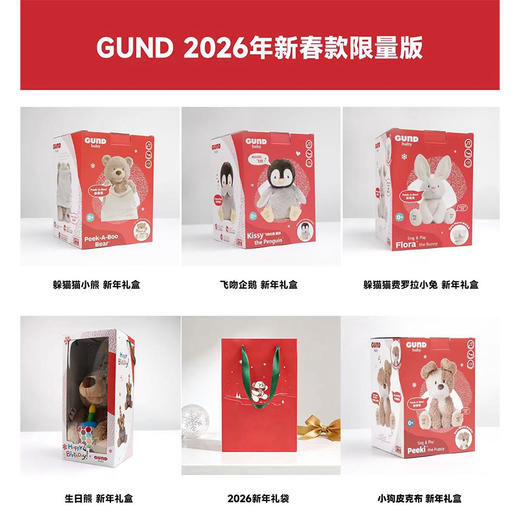 美国Baby Gund [新春款限量版-礼袋1:1赠送] 小兔企鹅熊婴儿躲猫猫毛绒公仔宝宝安抚玩偶0岁+ 商品图0