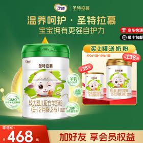 【新客送奶粉】圣特拉慕羊奶粉2段900g【顺丰包邮】