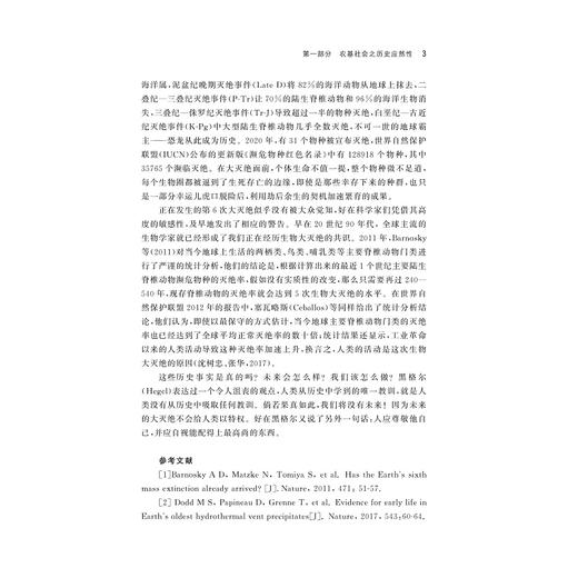 农基社会/浙里科普创作出版扶持计划项目/韩洪云 夏胜 著/浙江大学出版社 商品图3