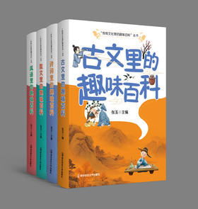 “传统文化里的趣味百科”丛书