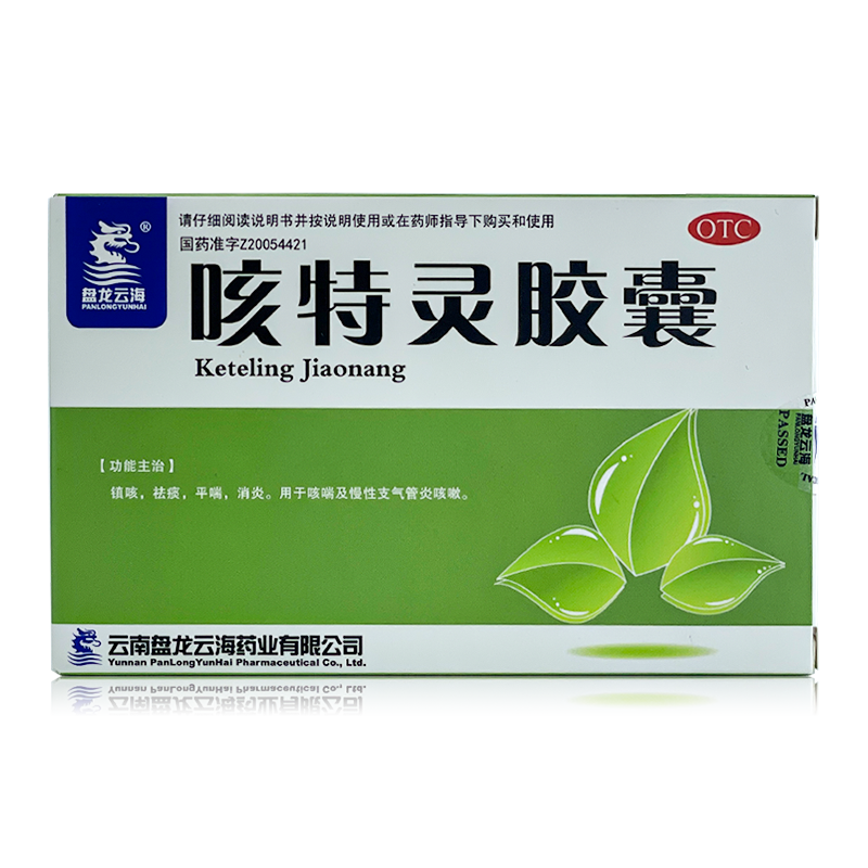 【盘龙云海】 咳特灵胶囊 0.4g*20粒/盒