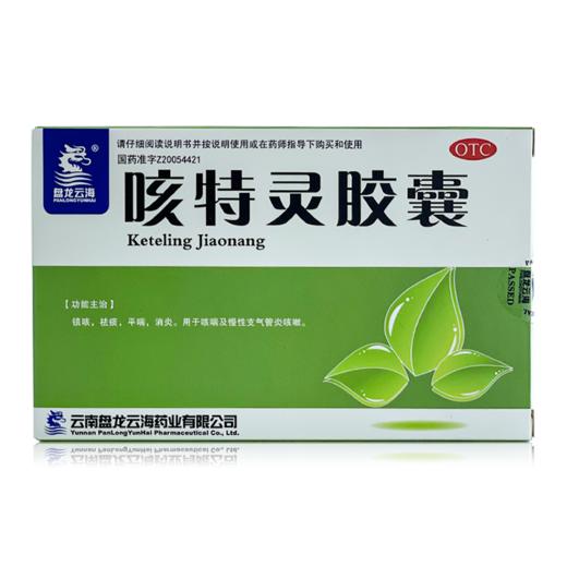 【盘龙云海】 咳特灵胶囊 0.4g*20粒/盒 商品图0